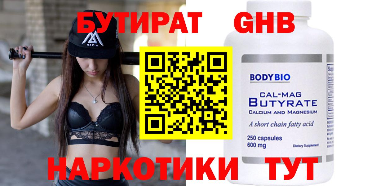 Бутират BDO 33% Лянтор