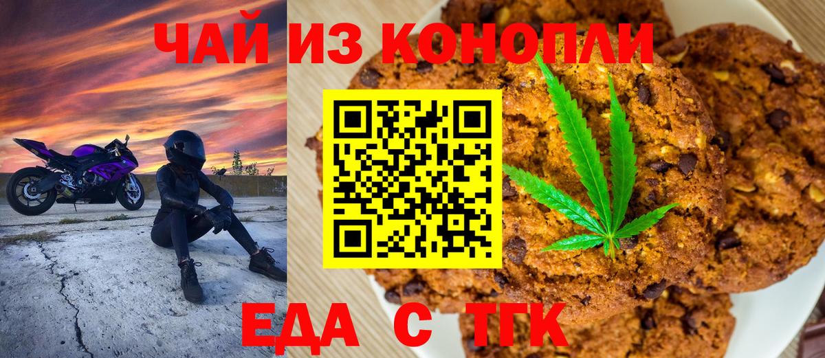 Печенье с ТГК конопля  Вход с VPN  Лянтор 