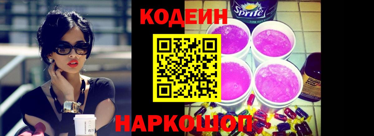 Кодеиновый сироп Lean напиток Lean (лин)  Codein напиток Lean (лин)  Лянтор  Вход с VPN 