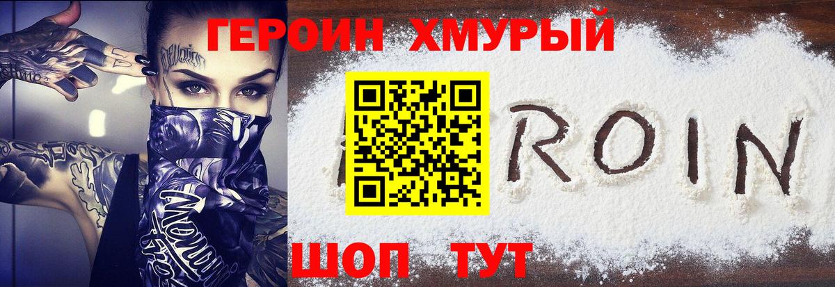 ГЕРОИН гречка Лянтор
