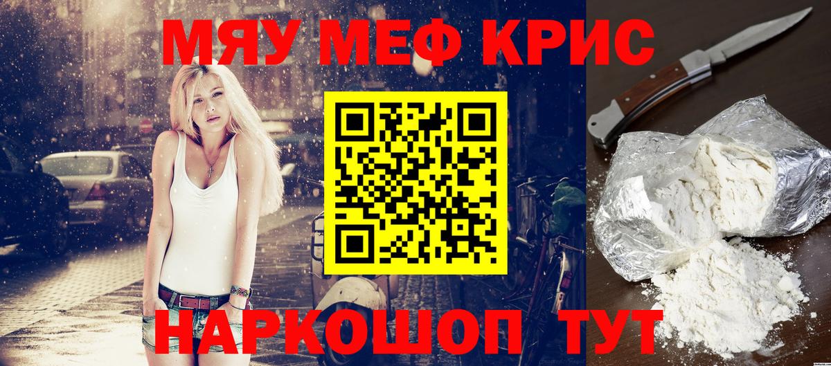 МЯУ-МЯУ  Меф мука  Лянтор  Вход с VPN  Мефедрон мука 