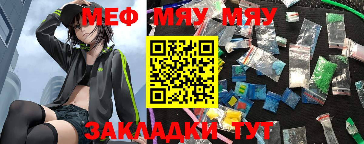 Меф  Лянтор