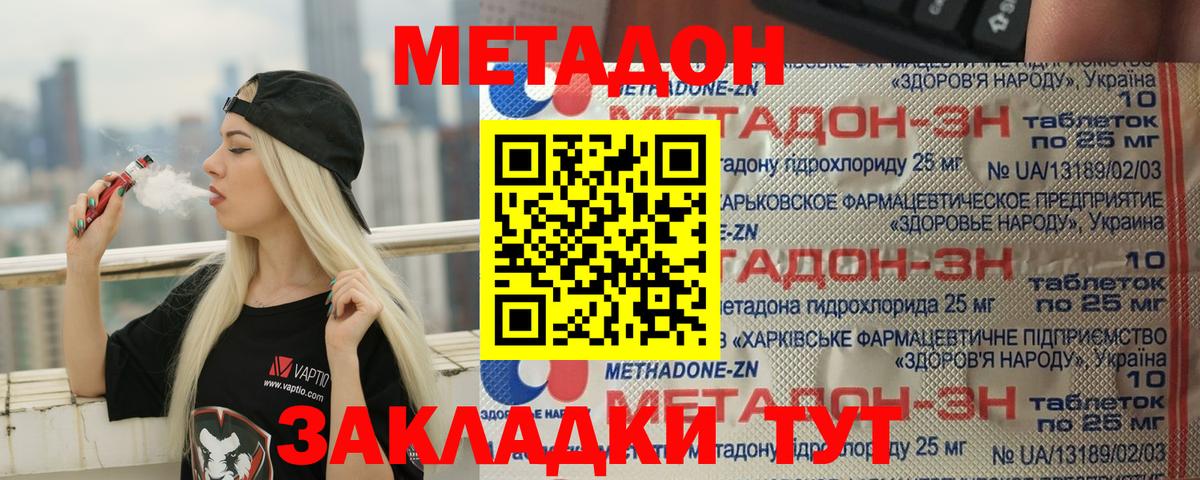 Метадон кристалл Лянтор